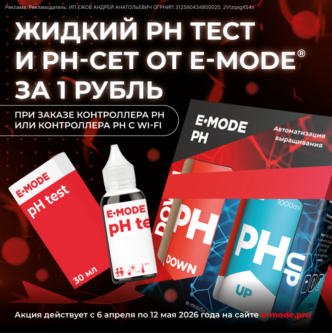 Покупай Контроллер pH и получай расходники за 1 рубль!