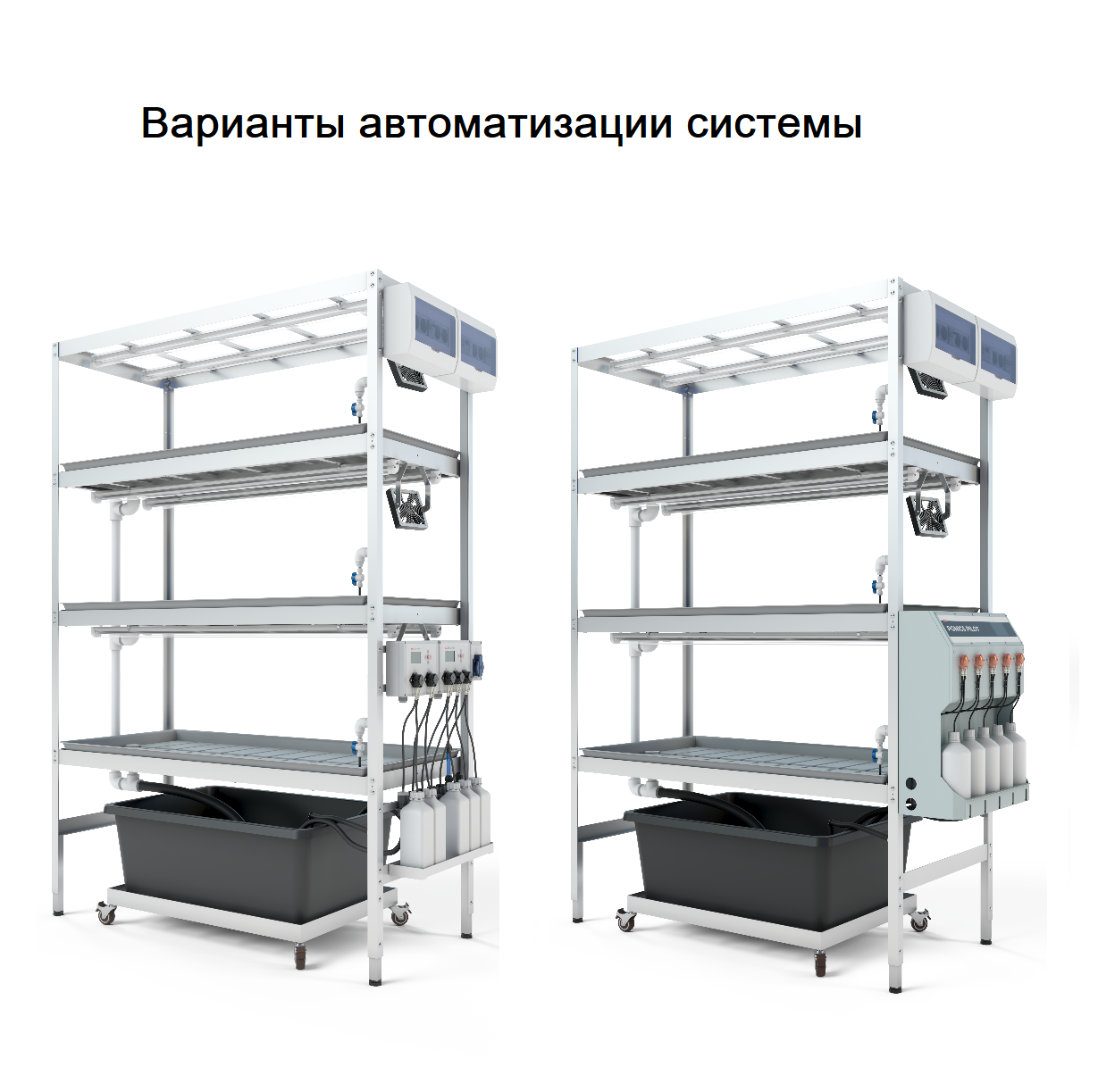 Гидропонная стеллажная система E-MODE® (4 яруса)