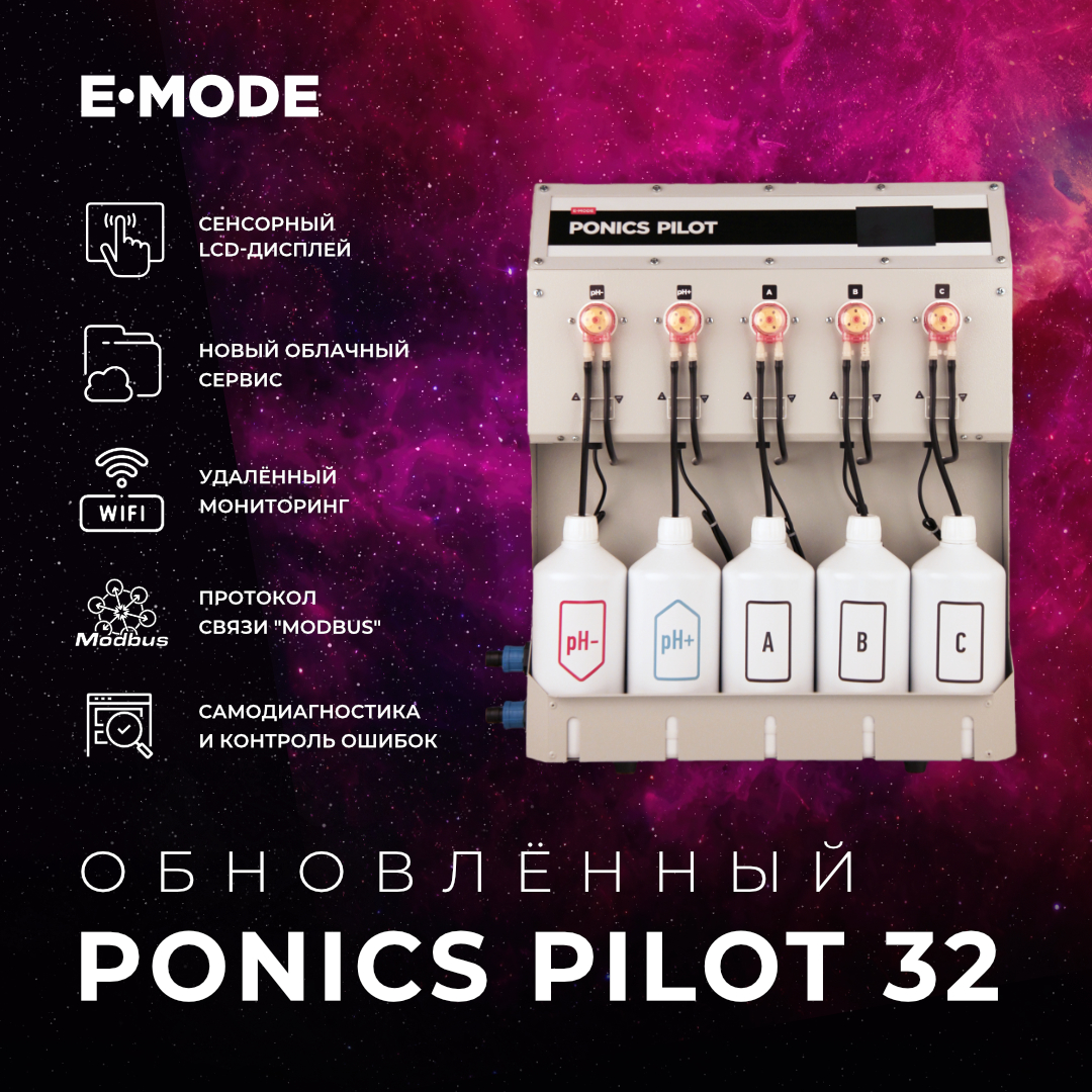 Ponics Pilot 32 Прибор для автоматизации приготовления питательного раствора