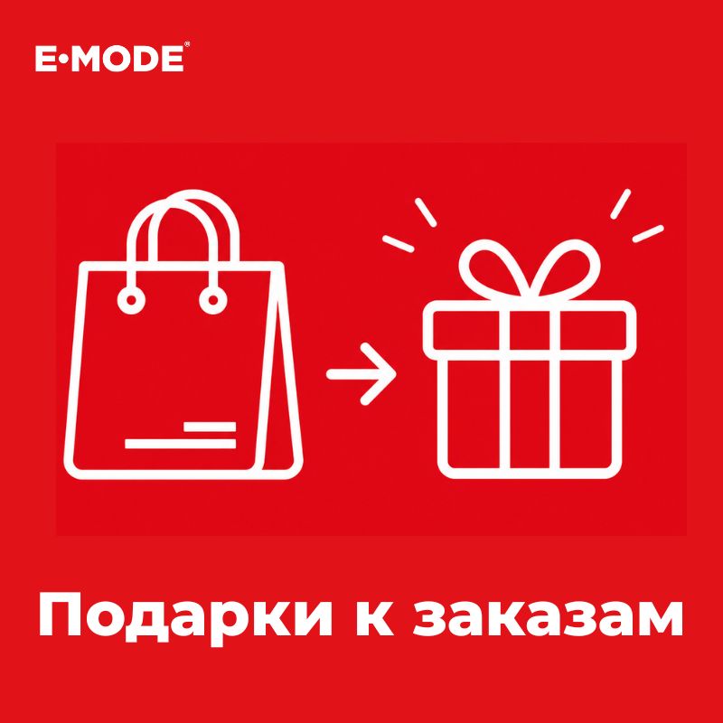 Подарки к заказам