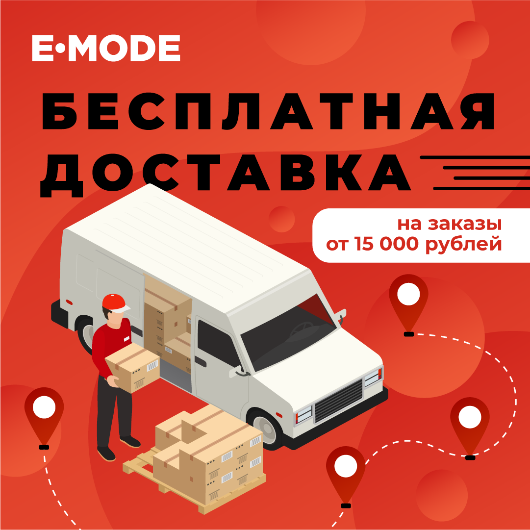 Бесплатная доставка при заказе от 15 000 рублей!
