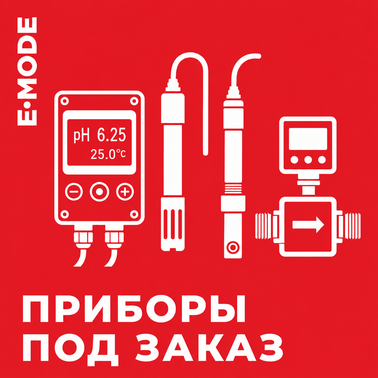 Разработка приборов