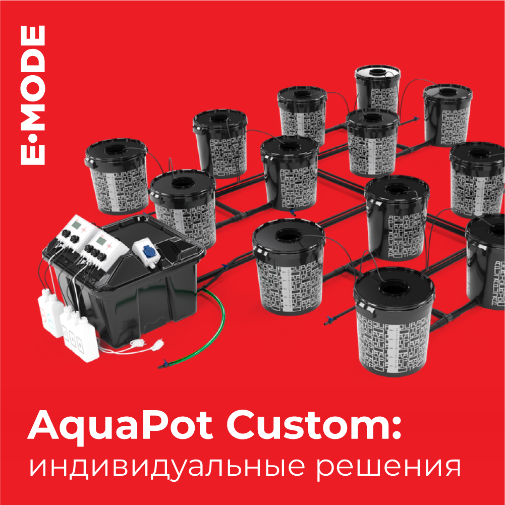 AquaPot Custom — гидропоника, созданная под ваши задачи