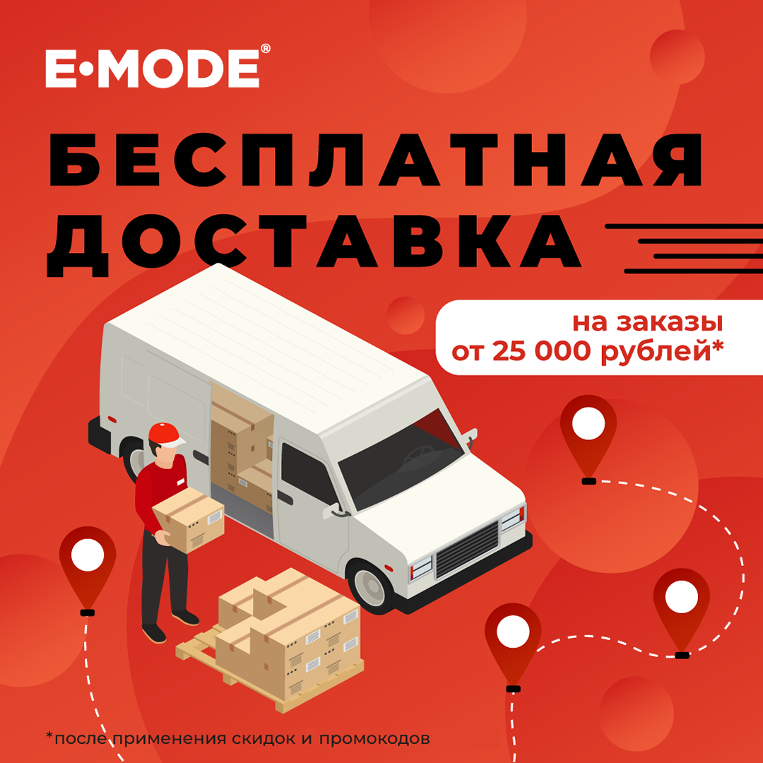 Бесплатная доставка при заказе от 25 000 рублей!