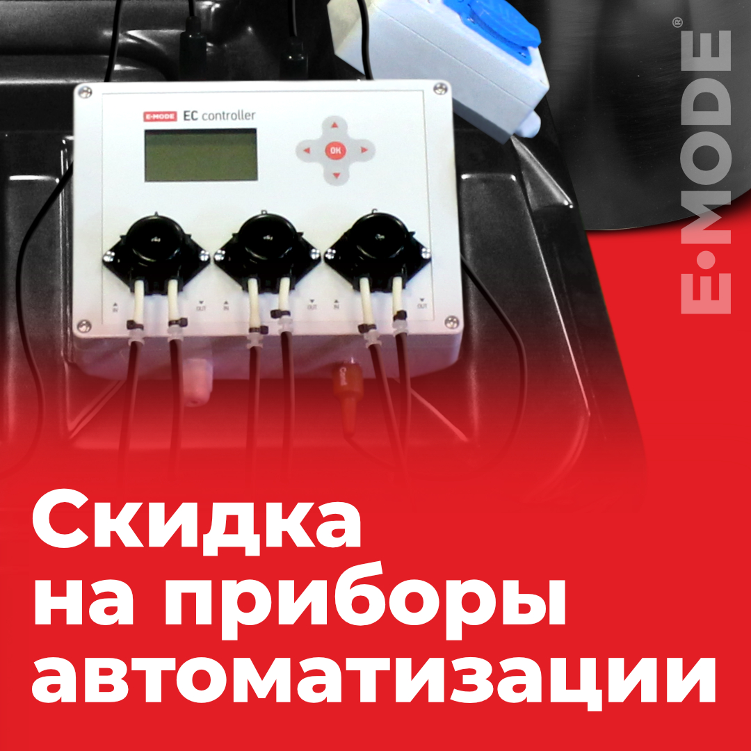 Скидка на приборы автоматизации при заказе АкваПот Кастом