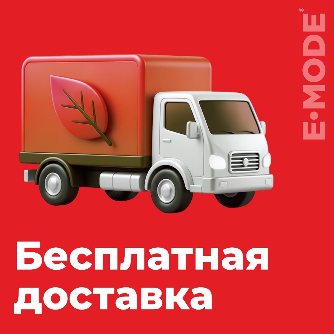 Бесплатная доставка при заказе от 25 000 рублей