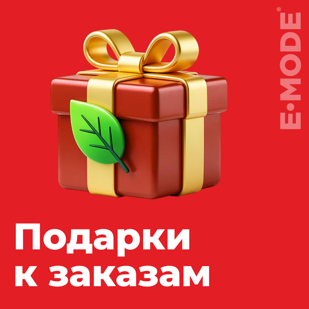 Подарки к заказам