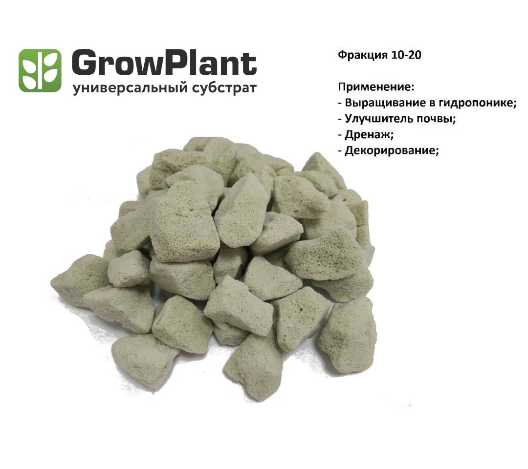 GrowPlant Субстрат из пеностекла 10-20, 11 л