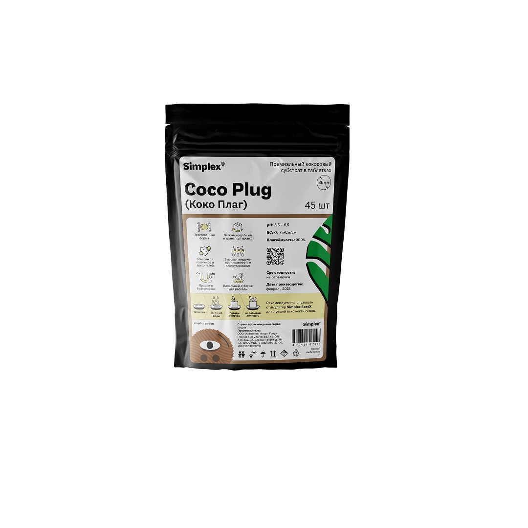 Simplex® КокоПлаг (CocoPlug) Кокосовые таблетки для рассады (45 шт)