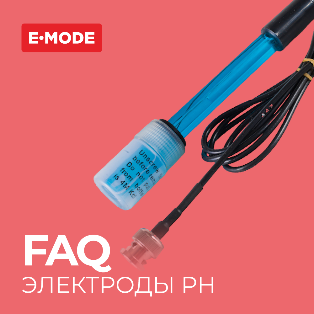FAQ: электроды pH