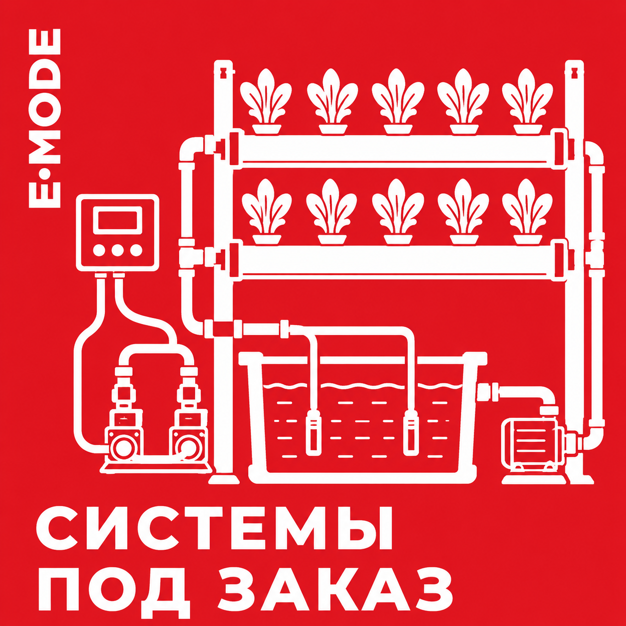 Разработка систем