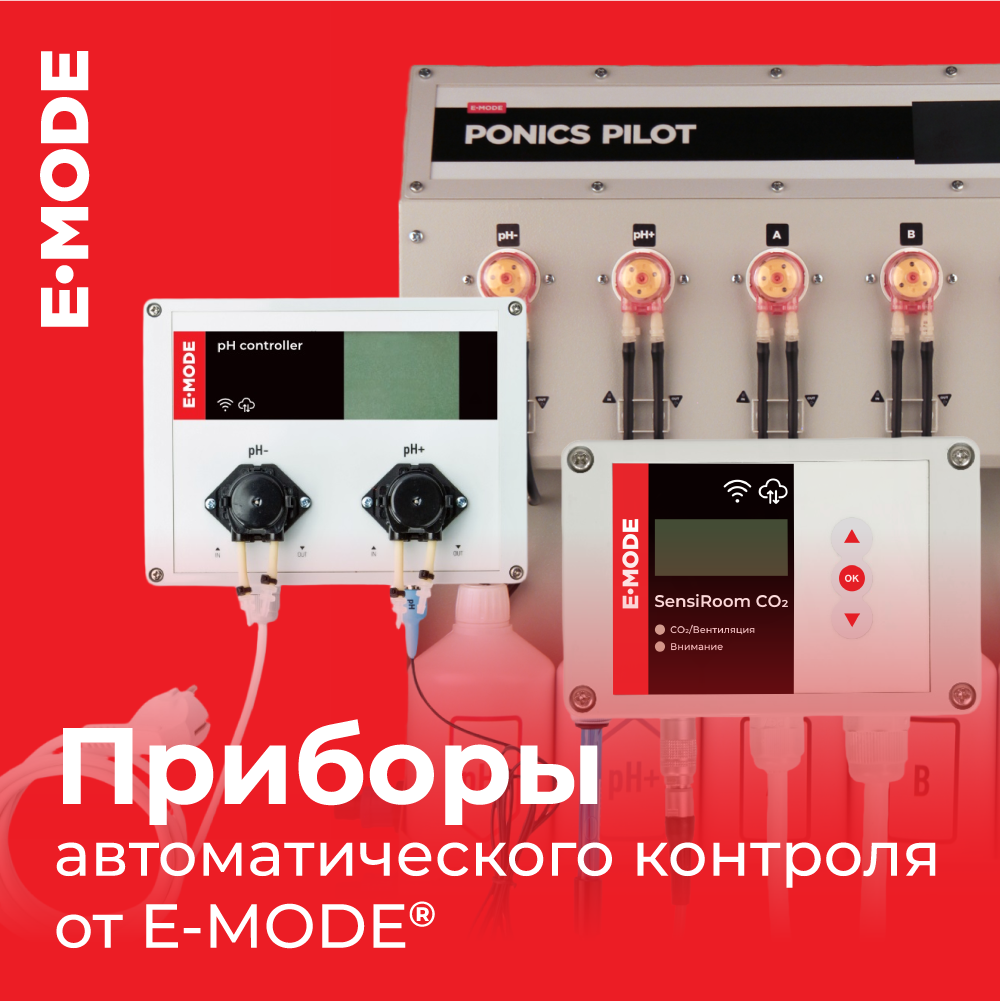 3 причины пересесть на автоматику в растениеводстве: выбираем оборудование и не выбрасываем деньги 