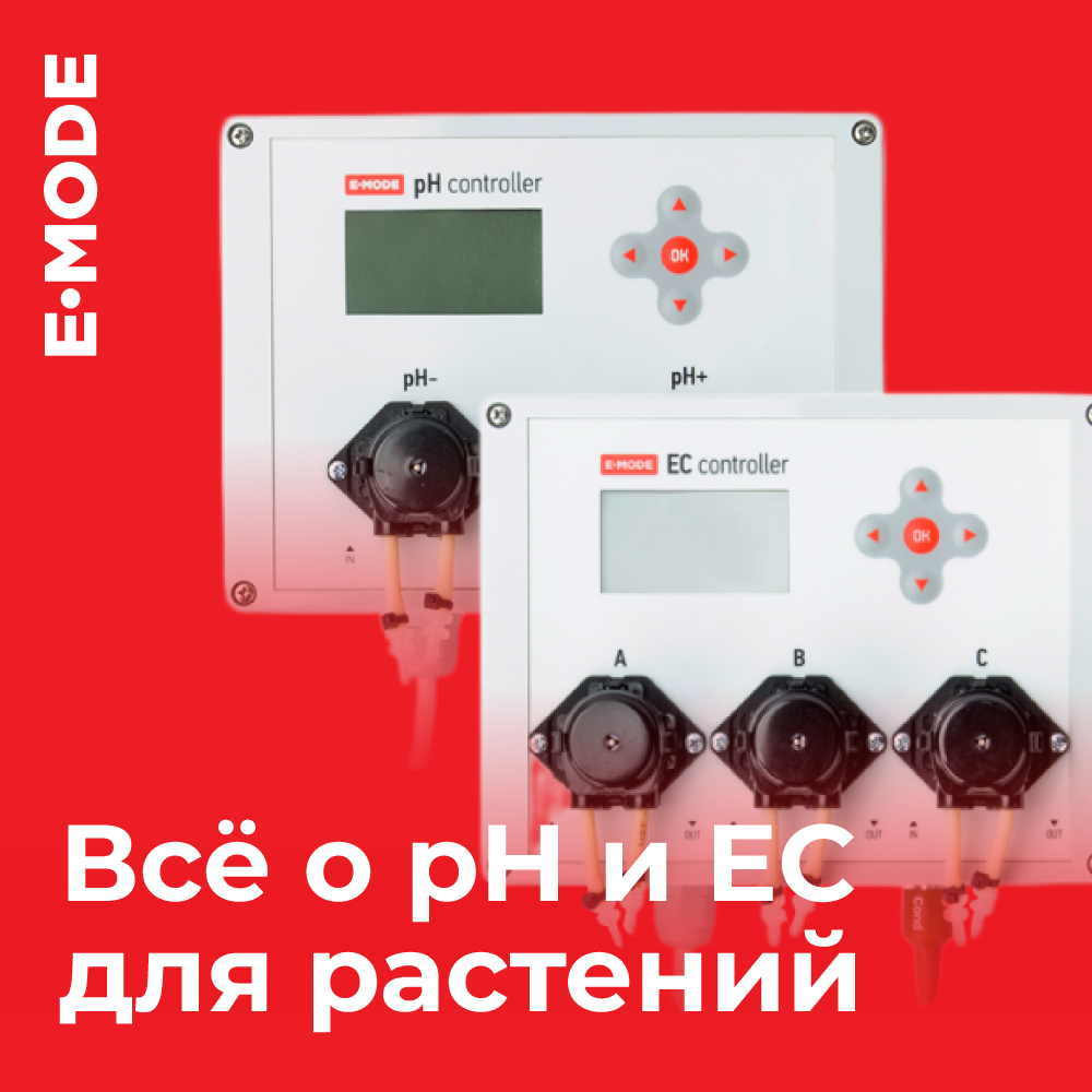 Всё о pH и EC для растений: как определять, контролировать и не переплачивать