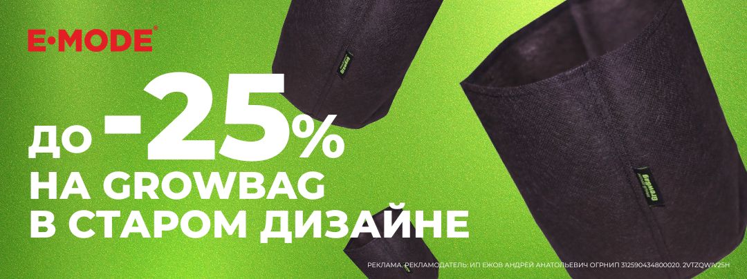 Распродажа Гроубаг
