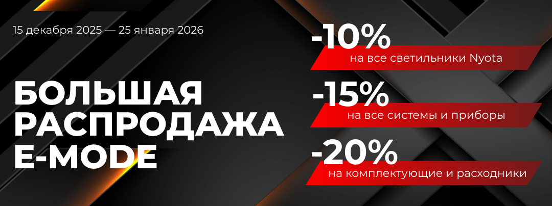 Большая распродажа 