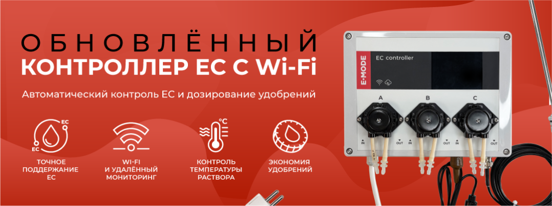 Новый EC WiFi