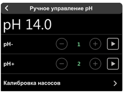 Ручное управление pH.png