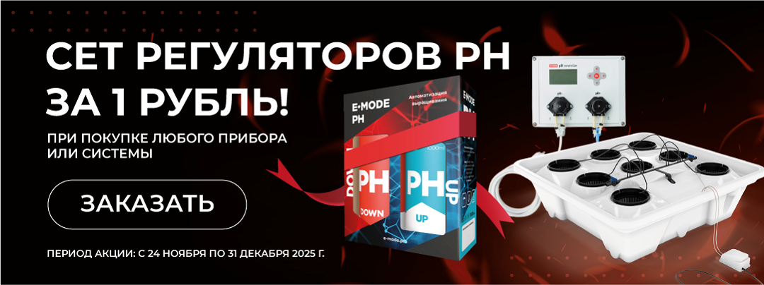 Подарок PH 1 л при покупке приборов, систем емод аквапот
