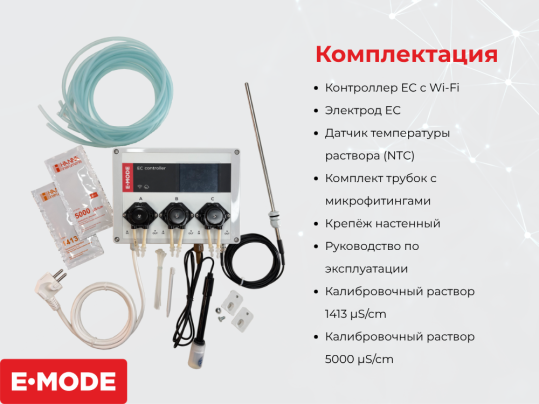 Контроллер EC с Wi-Fi1.png Контроллер EC с Wi-Fi1.png