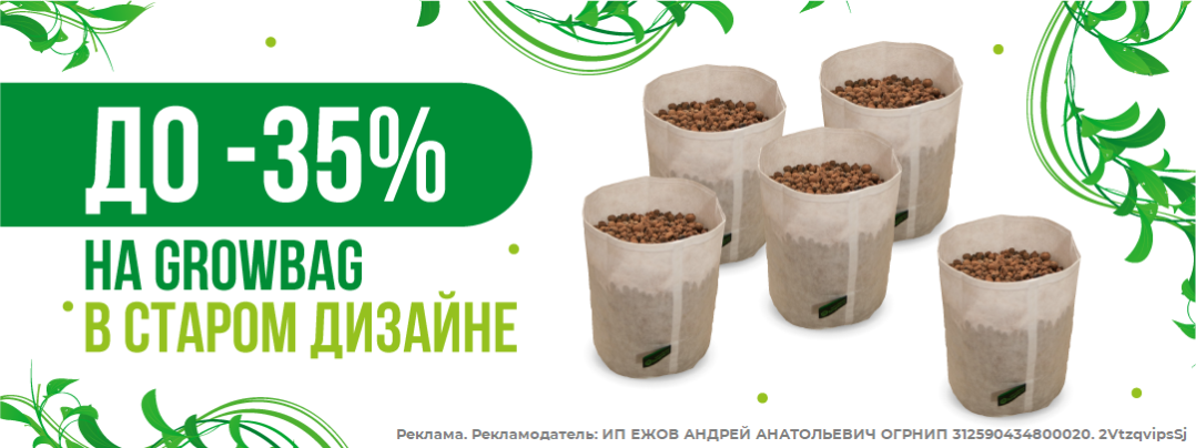 Распродажа Гроубаг