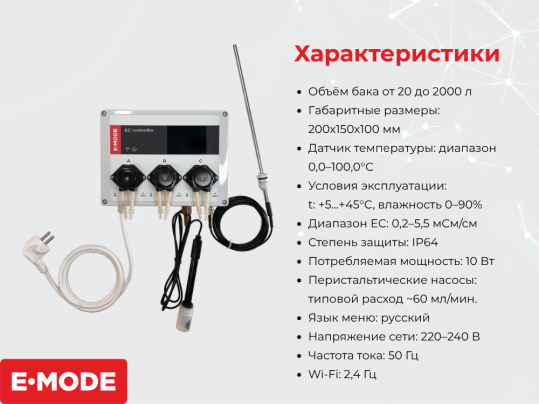 Контроллер EC с Wi-Fi2.png Контроллер EC с Wi-Fi2.png