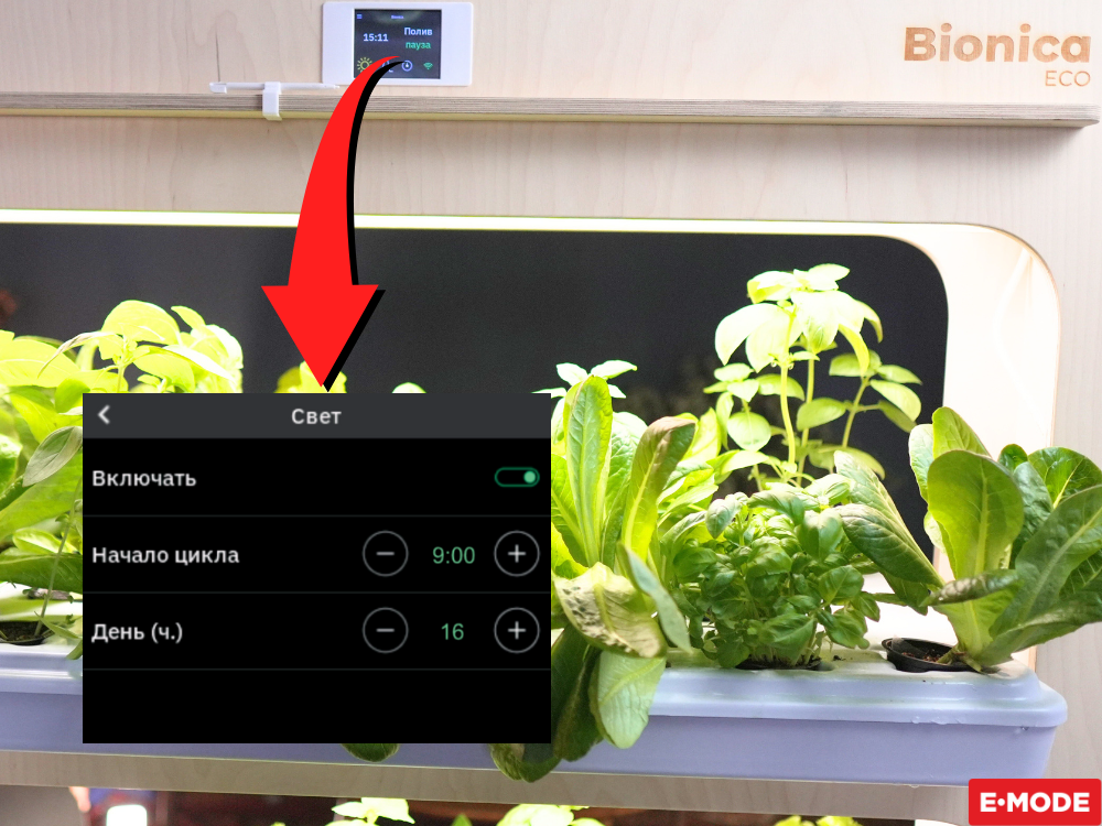 E-mode, статьи для блога_13.png